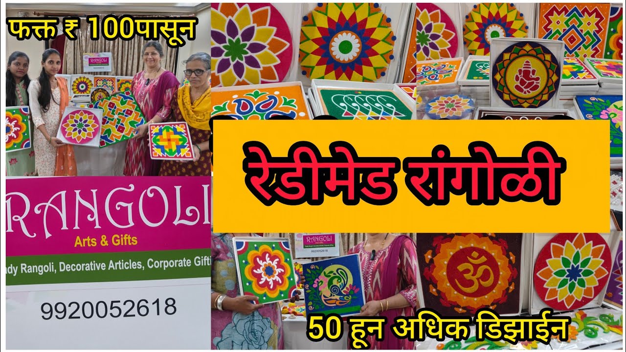 🔯 पारंपरिक ठिपक्यांची रांगोळी READYMADE RANGOLI खूप सुंदर 👌🔯 डिझाईन सर्व साइज मध्ये Diwali Special 🪔