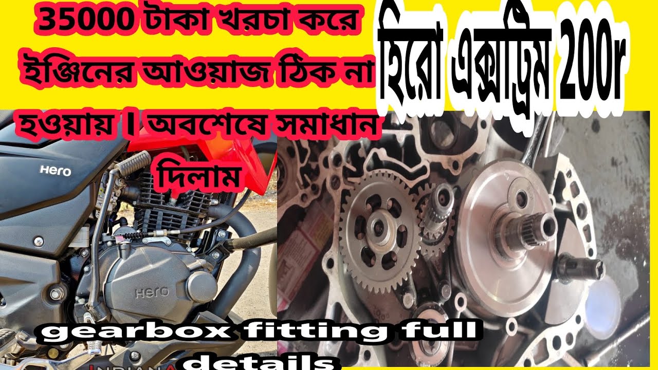 Hero Xtreme 200r gearbox fitting বাইকের মালিক খরচা খরচা করে মাথা নষ্ট।Nabab Auto center