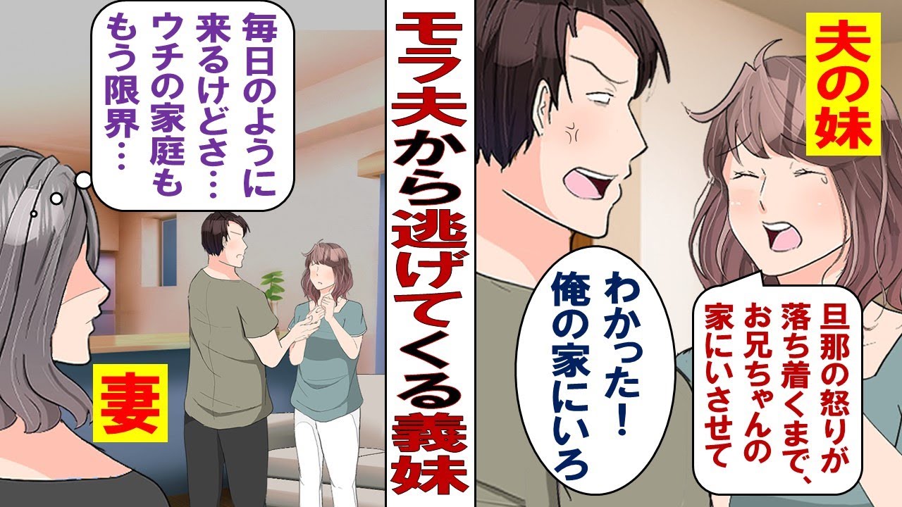 【漫画】モラハラ男と結婚した義妹「グスッ&hellip;また旦那くんに怒られて&hellip;お兄ちゃん助けてぇ&hellip;」シスコンの夫「許せん！あの野郎！文句言ってやる！」完全に妹を信じ切ってるけれど&hellip;&hellip;？