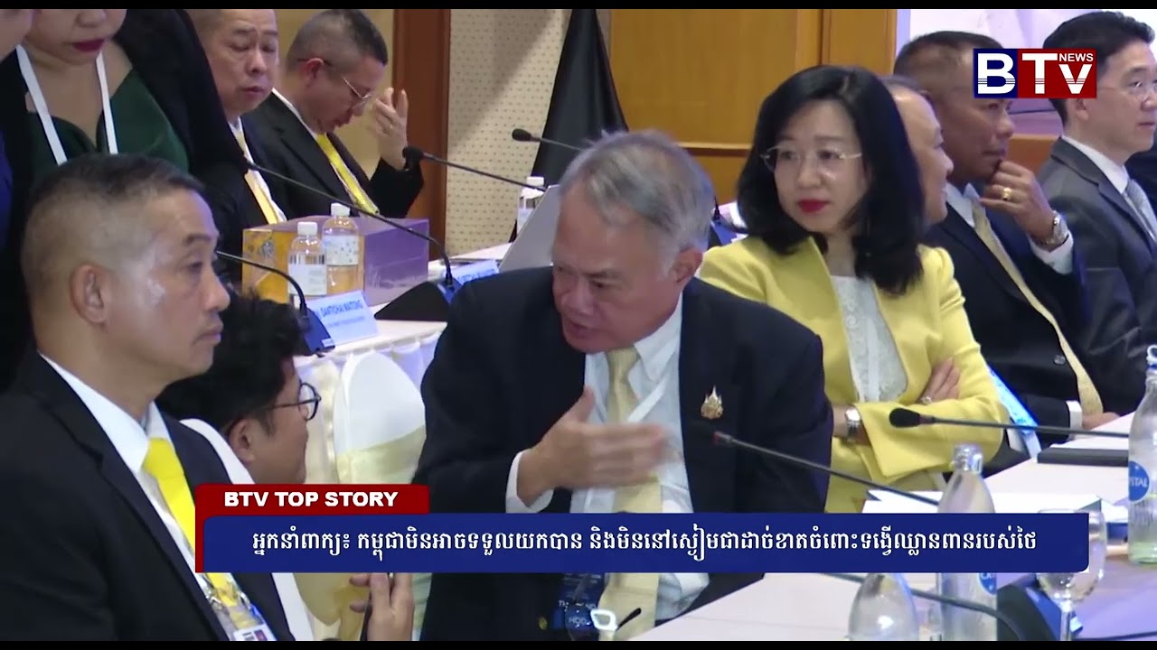 អ្នកនាំពាក្យ៖ កម្ពុជាមិនអាចទទួលយកបាន និងមិននៅស្ងៀមជាដាច់ខាតចំពោះទង្វើឈ្លានពានរបស់ថៃ