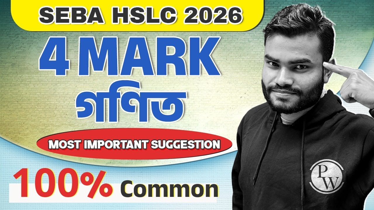 SEBA HSLC 2026 Maths 4 Mark Suggestion 💯 Assam Board Class 10 গণিত Most Important Suggestion #pw
