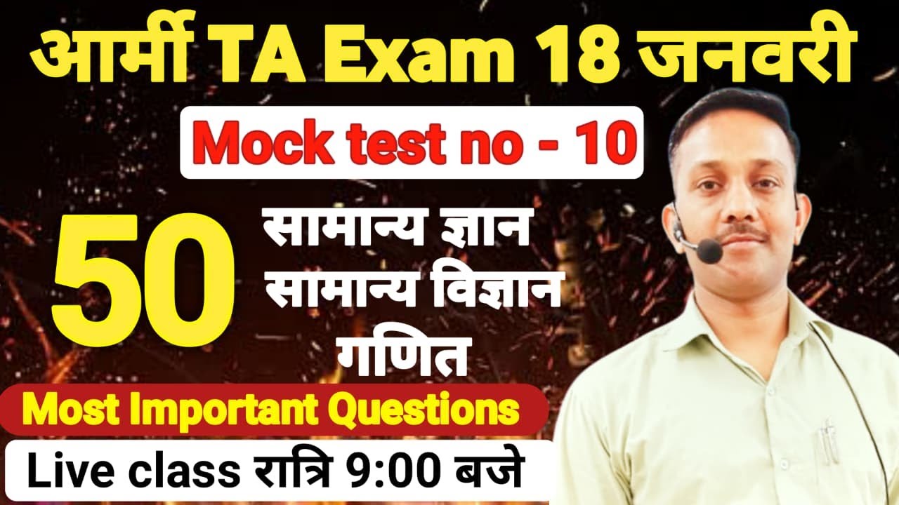 Army TA Practice set - 10|Army Mock Test by Dharmendra Sir | Army Practice set | Important Questions
