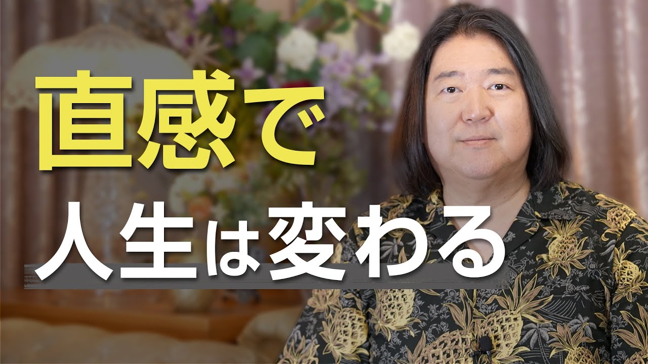 【直感で人生は変わる】直感コンサルタント、リン・ロビンソンから学んだこと