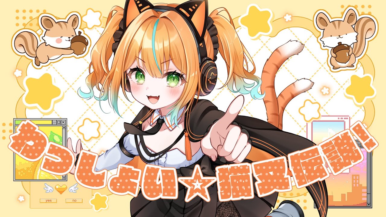 わっしょい☆猫又伝説！ / 火挟あかり【オリジナル曲 】