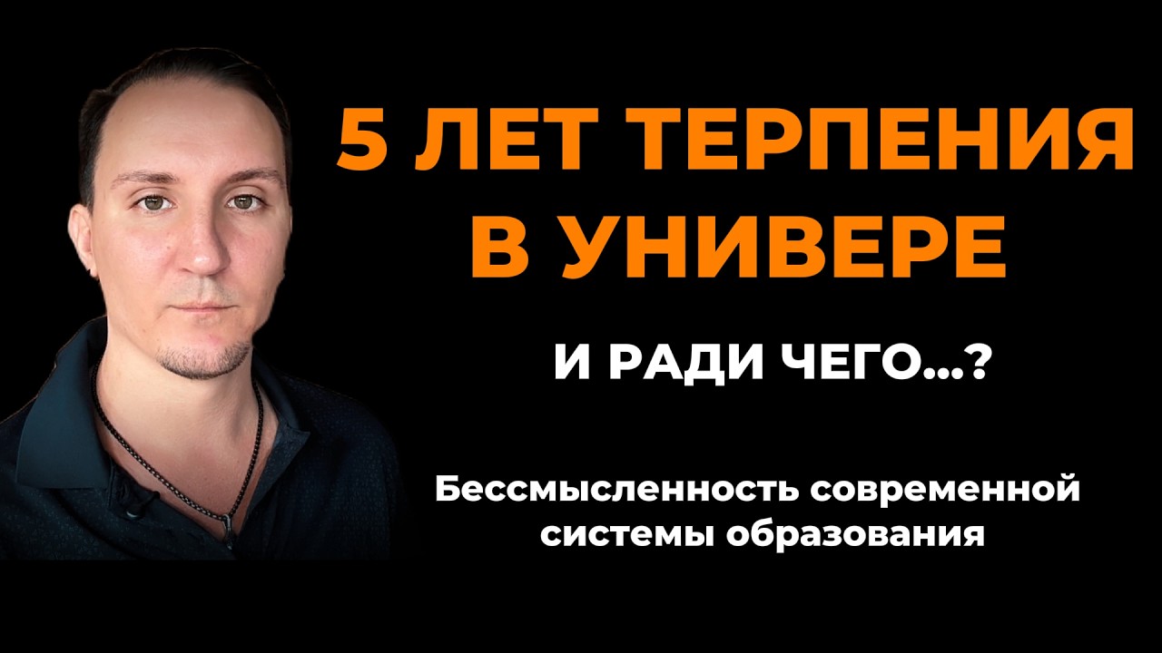 Почему современная неработающая система образования всё ещё существует?