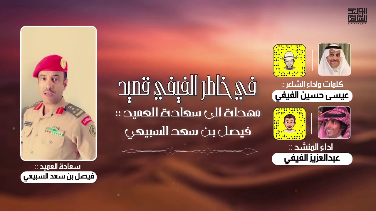 في خاطر الفيفي قصيد | عبدالعزيز الفيفي ــ عيسى الفيفي ( مهداة الى | فيصل بن سعد السبيعي )