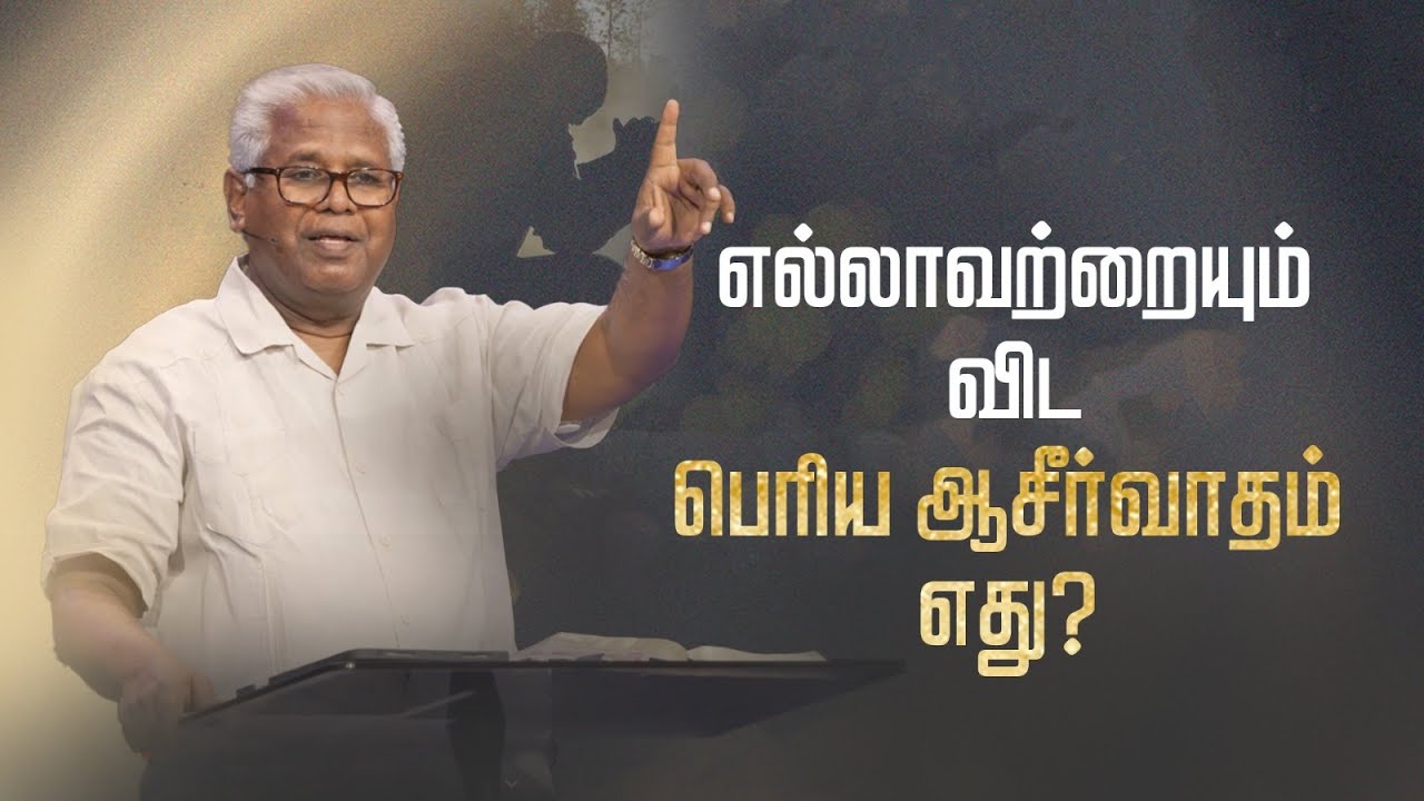 சங்கீதம் (தொடர்) | சங்கீதம் 67:1-2 (பகுதி 1) | ஆசீர்வாதமாக இருக்கும்படி ஆசீர்வதிக்கப்பட்டிருக்கிறோம்