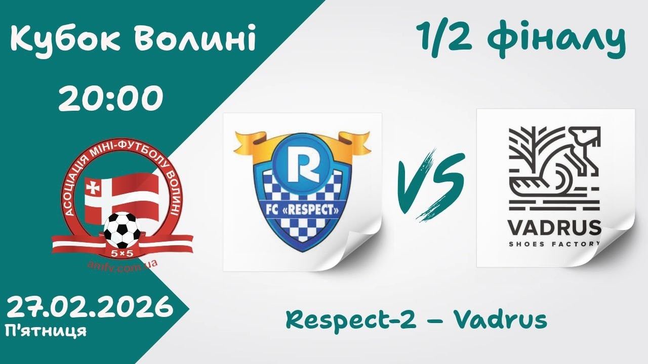 Respect-2 – Vadrus | 1/2 - фіналу | Кубок Волині