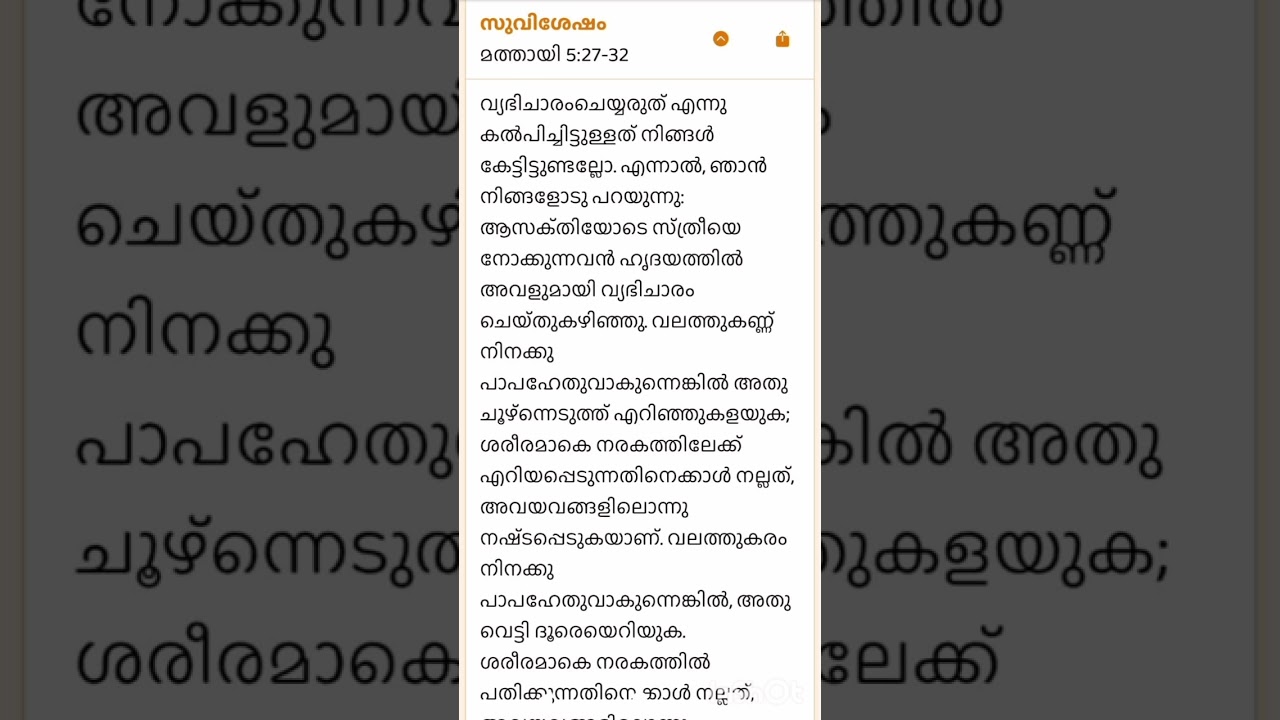 ഹൃദയത്തിൽ വ്യഭിചാരം ........നോമ്പ് നാലാം ഞായർ മത്തായി 5:27