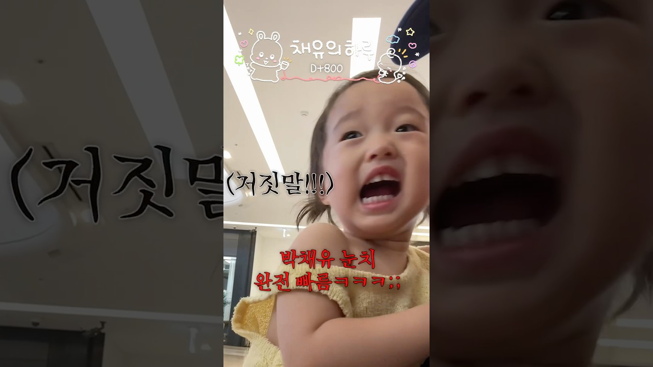 🔥금쪽력 대폭 상승한🔥 채유의 하루 #째유의하루