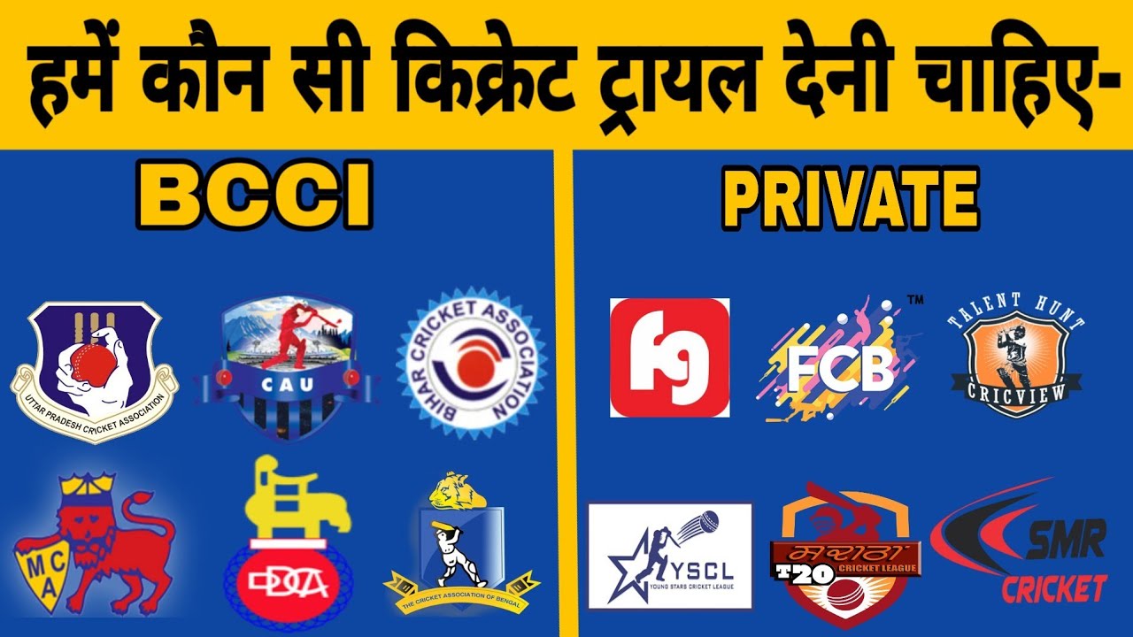 BCCI CRICKET TRIAL (AND) PRIVATE CRICKET TRIAL। Different। Full selection process