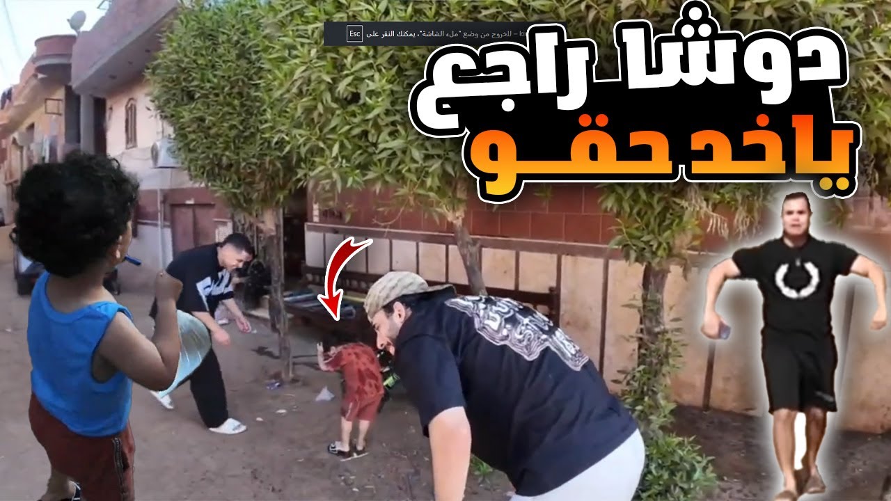 عمرو غرق دوشا وحسام ودوشا قلع علشان ياخد حقــو صريخ ضحك 😂🔥