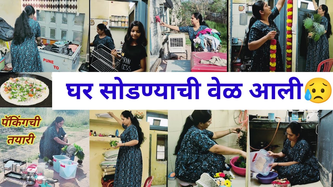 घर सोडण्याची वेळ आली 😢 Army Room Packing Vlog | Kitchen Cleaning | Daily Routine Vlog
