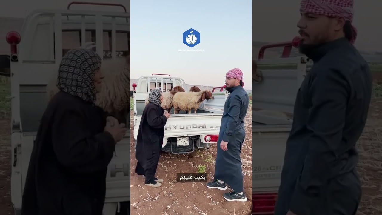 فريق الاستجابة الطارئة.الخاله كانت تسمى إم الفقراء اصبحت هكذا #الحمدلله#أحمد_الرينة #السعودية#syria