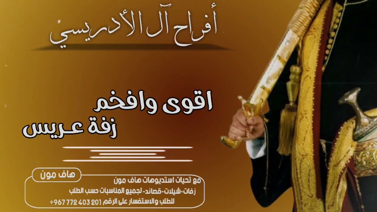 اقوى زفة عريس تراثيه بلحن ايوب طارش #2026 #حصري تسجيلات استوديوهات هاف مون لطلب بالاسماء 772403201
