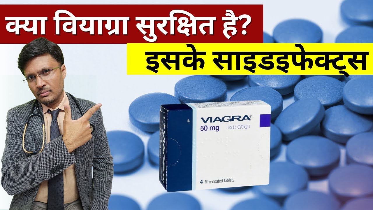 क्या वियाग्रा सुरक्षित है? इसके साइडइफेक्ट्स :What Happens After Taking Viagra?Side Effects Revealed