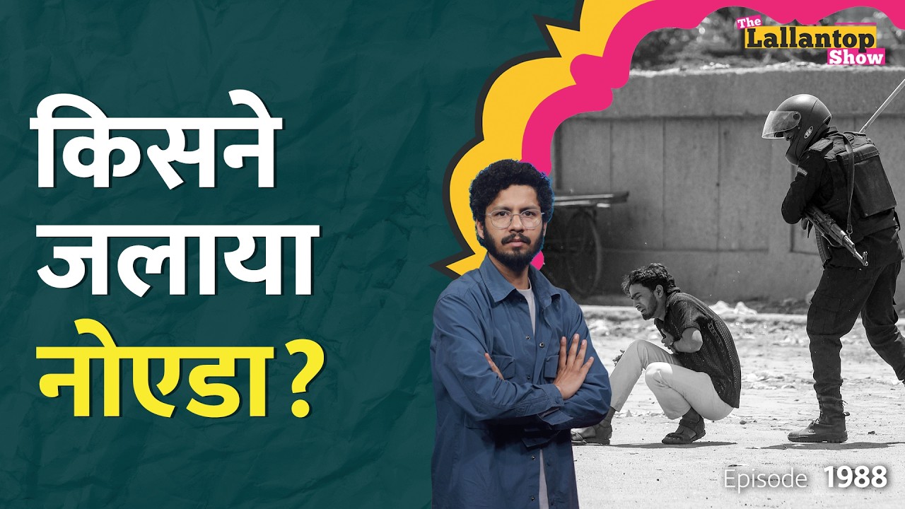 Noida Protest:मजदूरों की पगार, ओवरटाइम, इंक्रीमेंट भी पहले से सुनियोजित है? Nitish| Samrat| LT Show