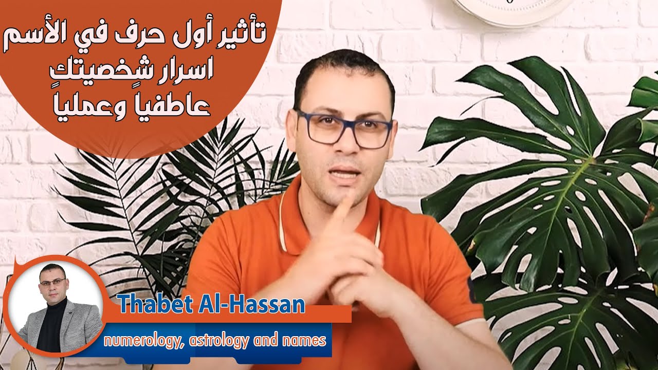تأثير أول حرف في الأسم اسرار شخصيتك عاطفيا