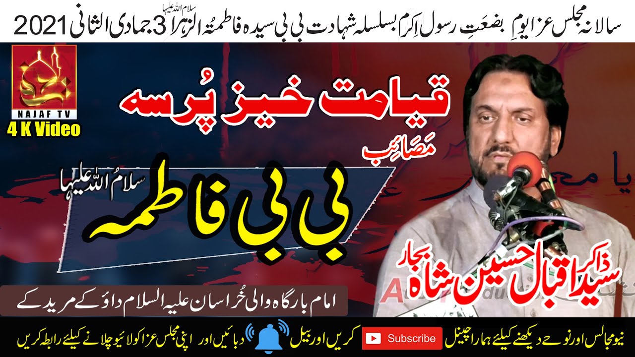3 Jamadi ul Sani | Zakir Syed Iqbal Shah Bajar | Daoodkay Mareedkay