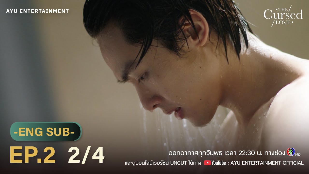 รักสาปสูญ | The Cursed Love EP.2 [2/4]
