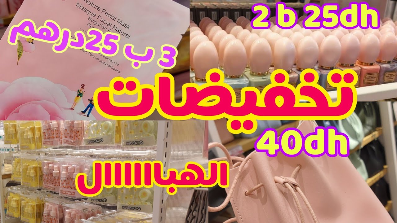 جولة في محل ميني سو الياباني miniso 🎊 أخيرا  🎉 الإفتتاح في دار بوعزة أكبر ميني سو سارعووو  الهباااال