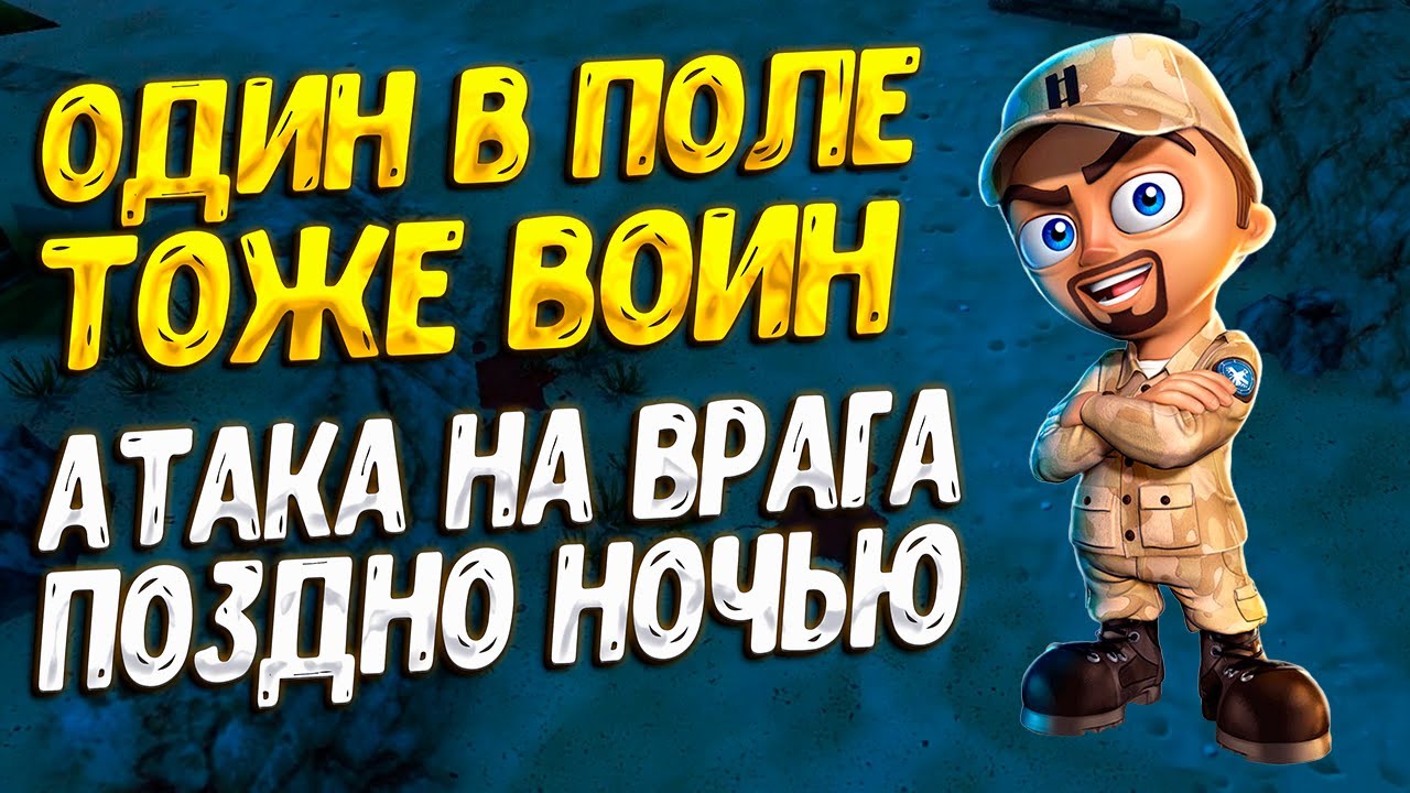 В ОДИНОЧКУ ПРОТИВ АРМИИ ( Tiny Troopers 2 ) #9 / ПРОХОЖДЕНИЕ НА РУССКОМ