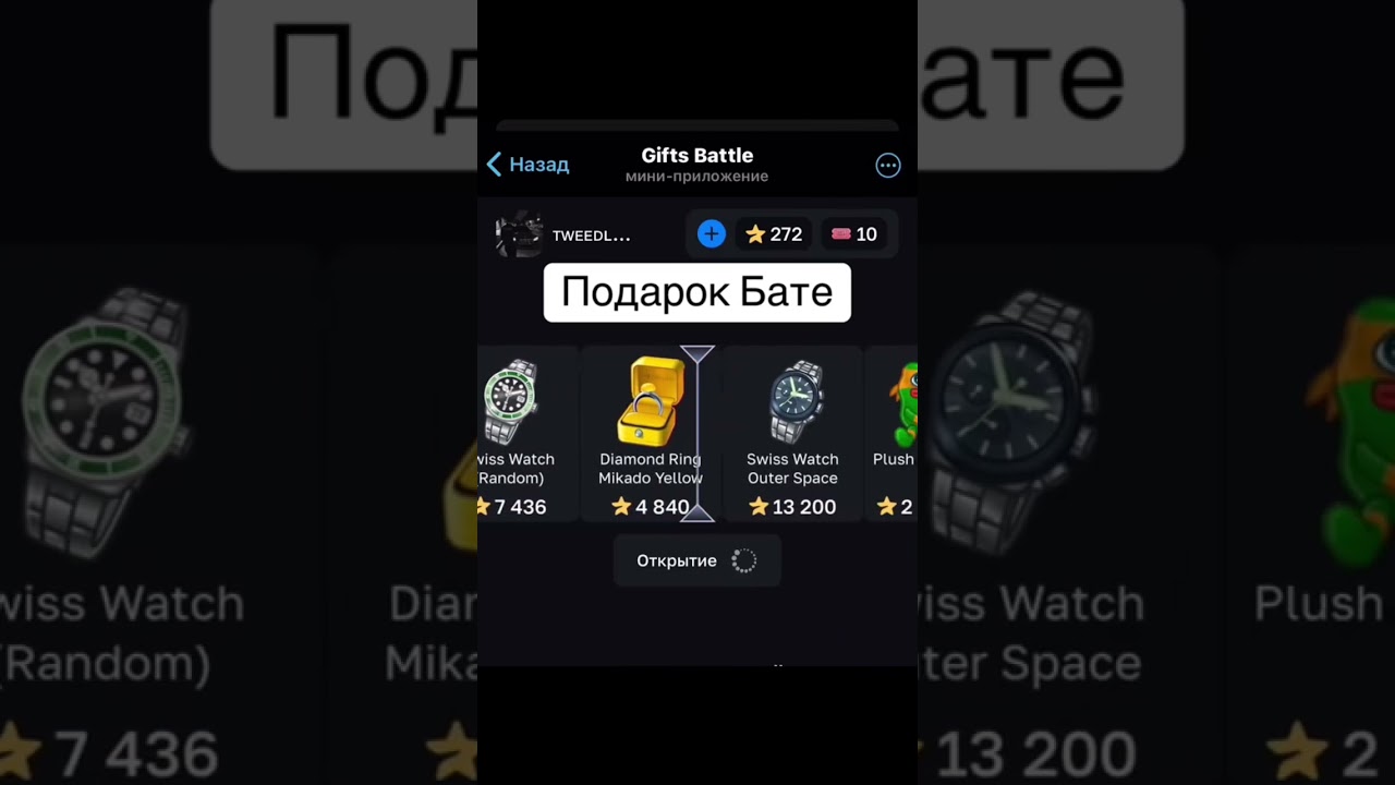 ПРОМОКОД НА БЕСПЛАТНЫЙ КЕЙС : Vaniek01 Бот : @giftsbattle #гифт #рек #рекомендации #fyp #додеп #деп