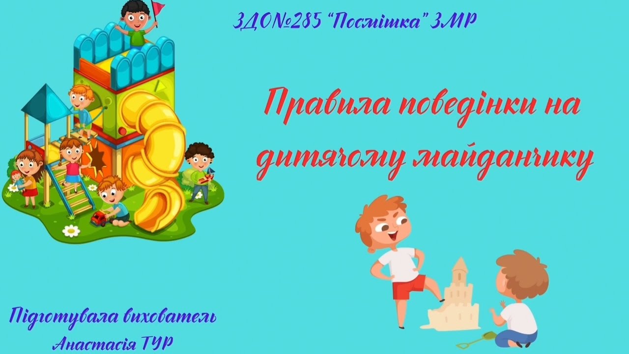 Заняття з ознайомлення з соціумом 