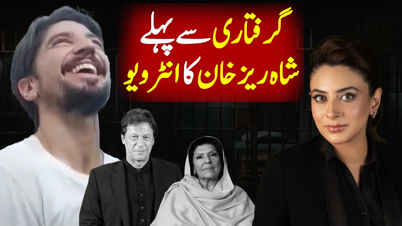 Shahrez Khan's Interview Before His Arrest | Shiffa Yousafzai