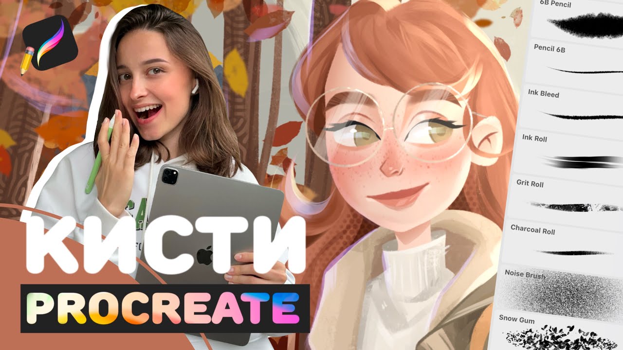 идеальные кисти для рисования на iPad  · стандартные кисти Procreate✎