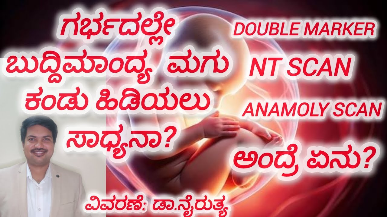 How NT Scan, Anomaly scan, Double marker is used to Detect mental retardation in the unborn !?