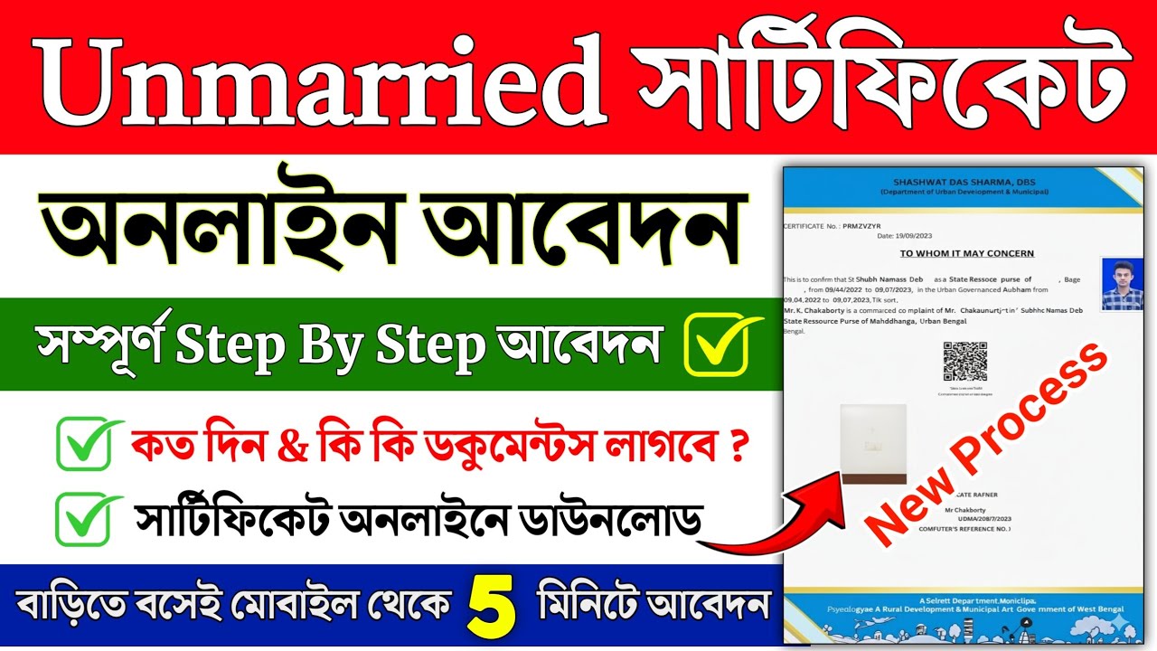 Unmarried Certificate Online Apply in West Bengal | How to Get Unmarried Certificate Online