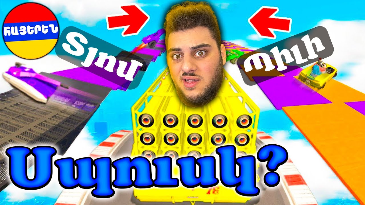 Սպուսկ որում կա լրիվ նոր Տրանսպորտի միջոց! Gta 5 Hayeren