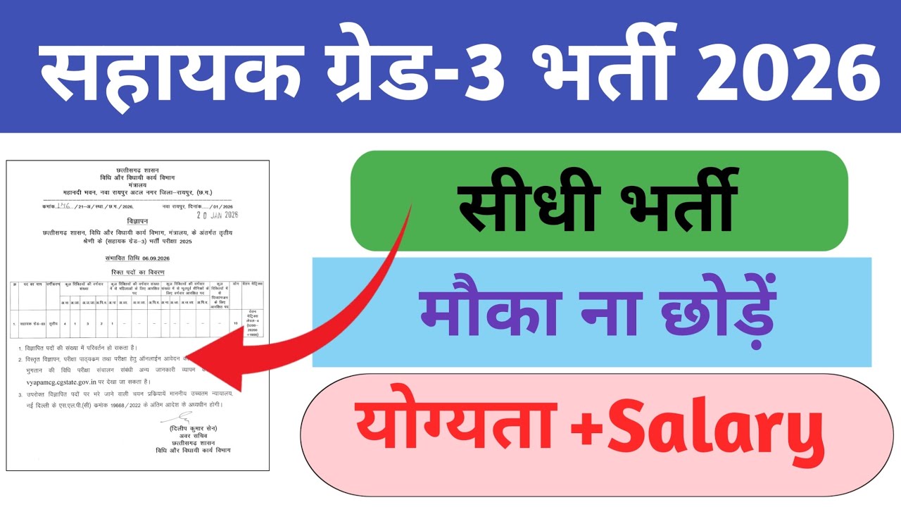 सहायक ग्रेड-3 सीधी भर्ती 2026 | Salary, Eligibility & Full Details