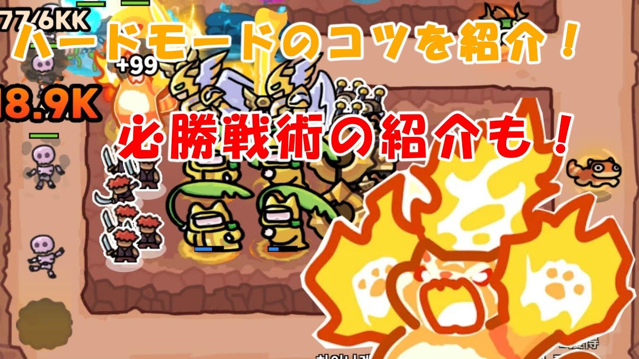 ハードモード攻略のコツ！おすすめキャラも紹介します。【#ラッキー傭兵団】