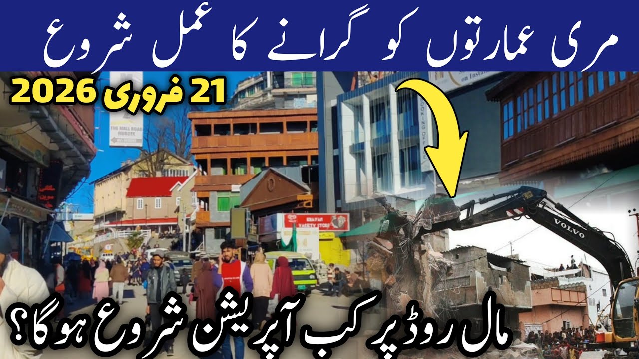 murree live today | murree mall road operation | murree weather today | مری کا موسم