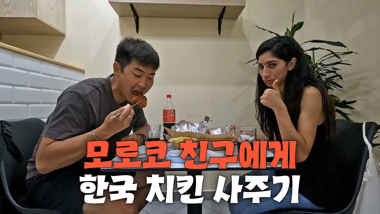 탕헤르 마지막날 모로코 친구와 한국식당 가기 - 【모로코 3】