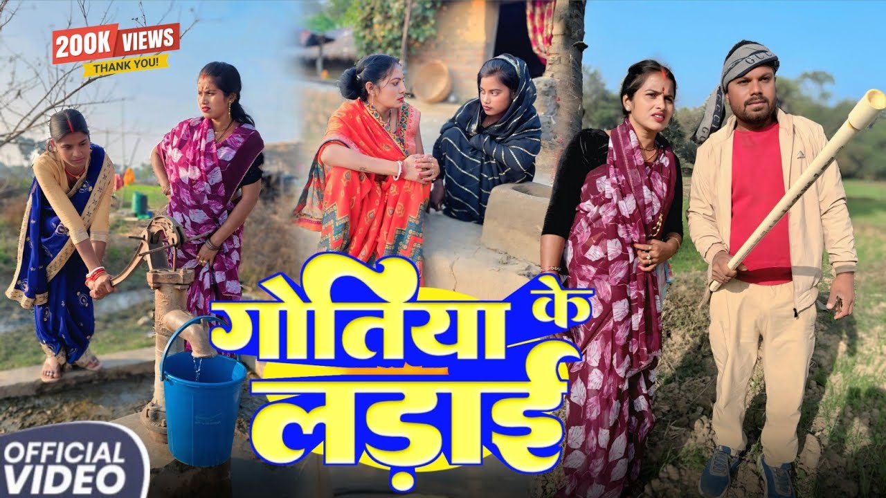 गोतिया के लड़ाई || Gotiya Ke Ladai | Sunita Chaudhary Maghi New Comedy Video Maghi Video 