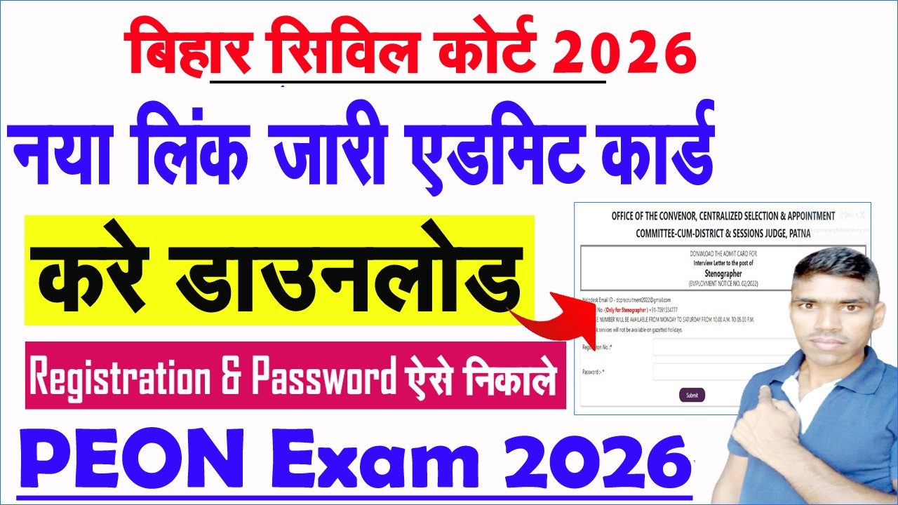 Bihar Civil Court PEON Admit Card 2026 Download Kaise Kare | Peon New Update Registration Password