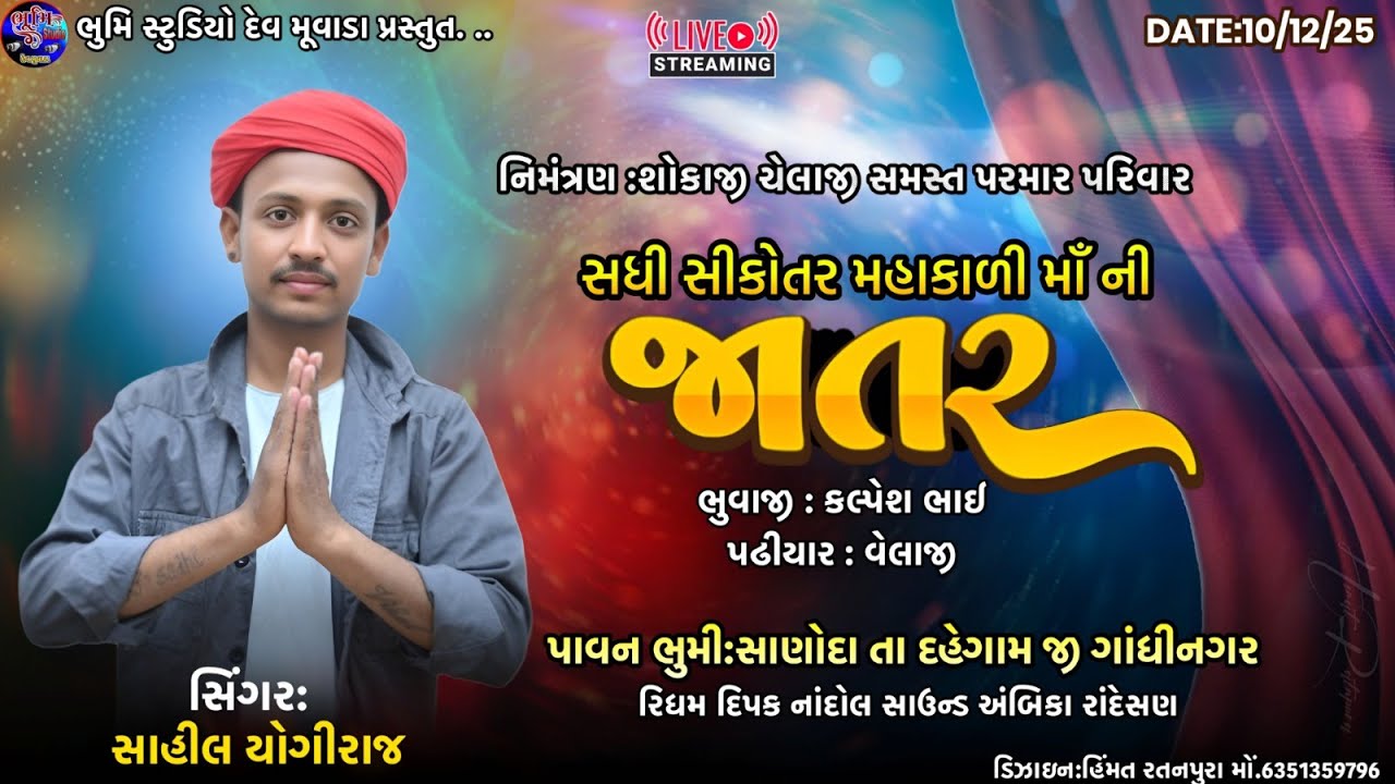 JAY SHREE SADHI  SIKOTAR MAHAKALI MATAJI NO LILUDO MANDAVO || GAM - SANODA ||  live 2025