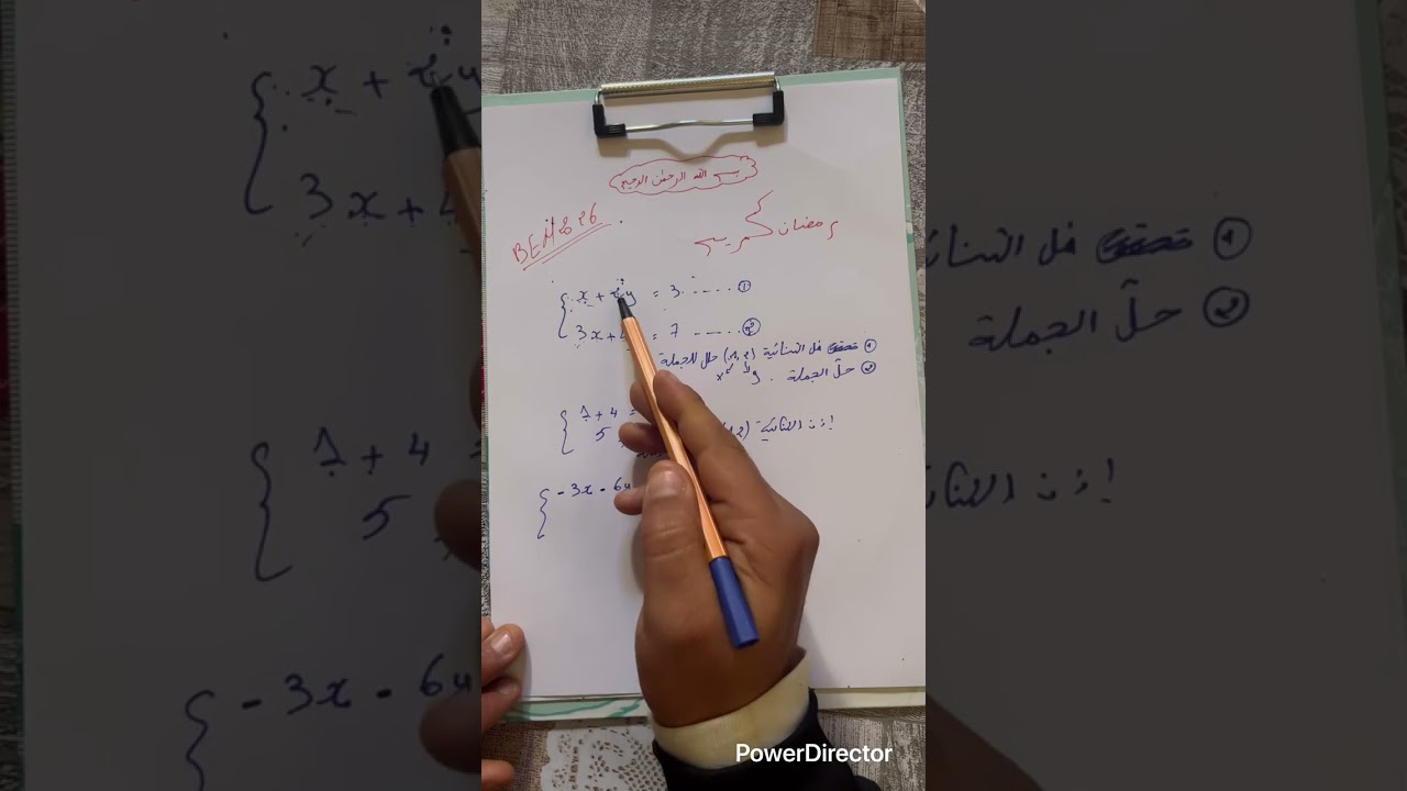 جملة معادلتين