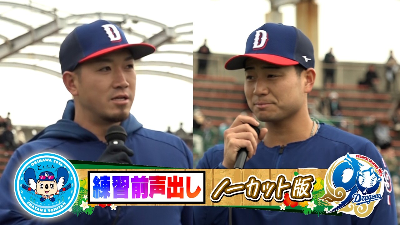 2年目 #石伊雄太 130試合出場で正捕手獲る！ #勝野昌慶 目指すは“ブルペンリーダー”！ 【練習前声出しノーカット版７日目】