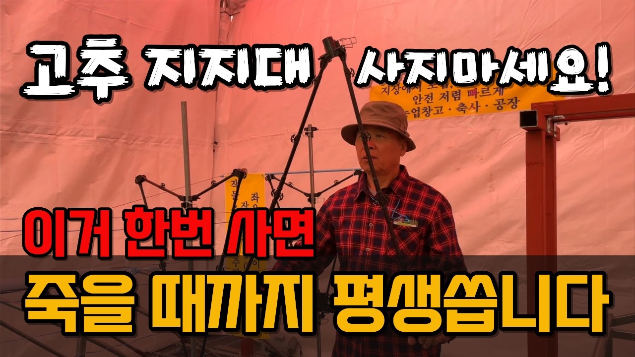 고추 지지대 사지마세요! Y자 삼각형 지주대 구조 만들기 추천합니다!
