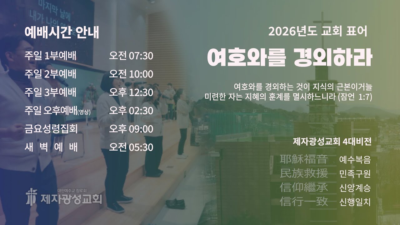 가장 받아 들이기 어려운 진리 / 갈라디아서 2:20 (2026-02-13 금요성령집회) - 김성준 목사