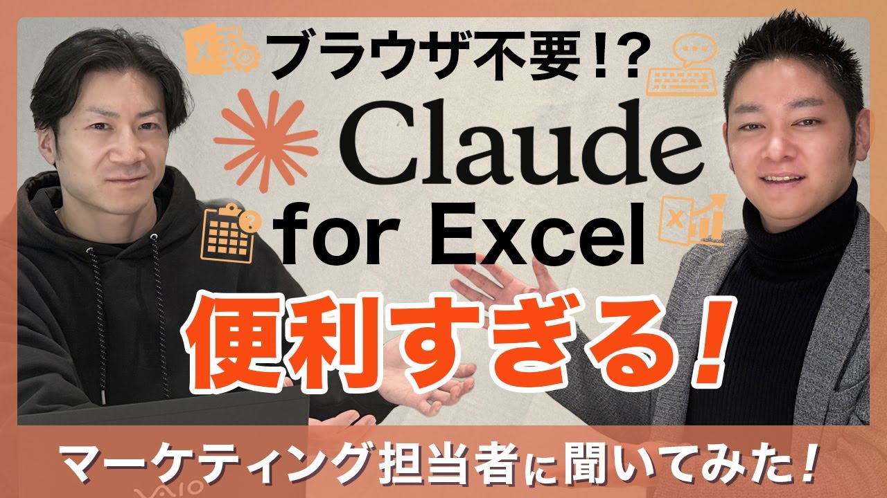【Excel革命】Claude for Excelが便利すぎる！ブラウザ不要でAIがデータ分析＆数式解説！