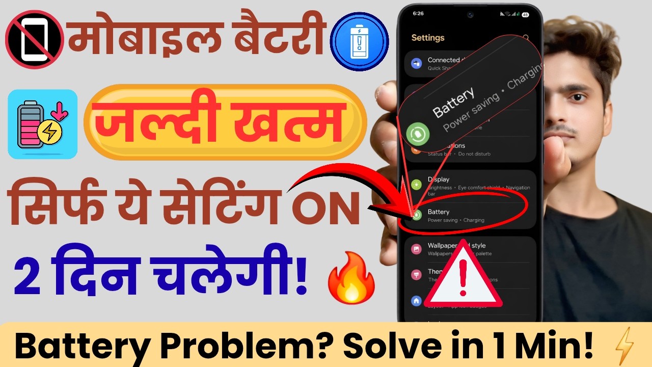 MOBILE BATTERY JALDI KHATAM HO JATI HAI TO KYA KARE | MOBILE BATTERY PROBLEM SOLUTION