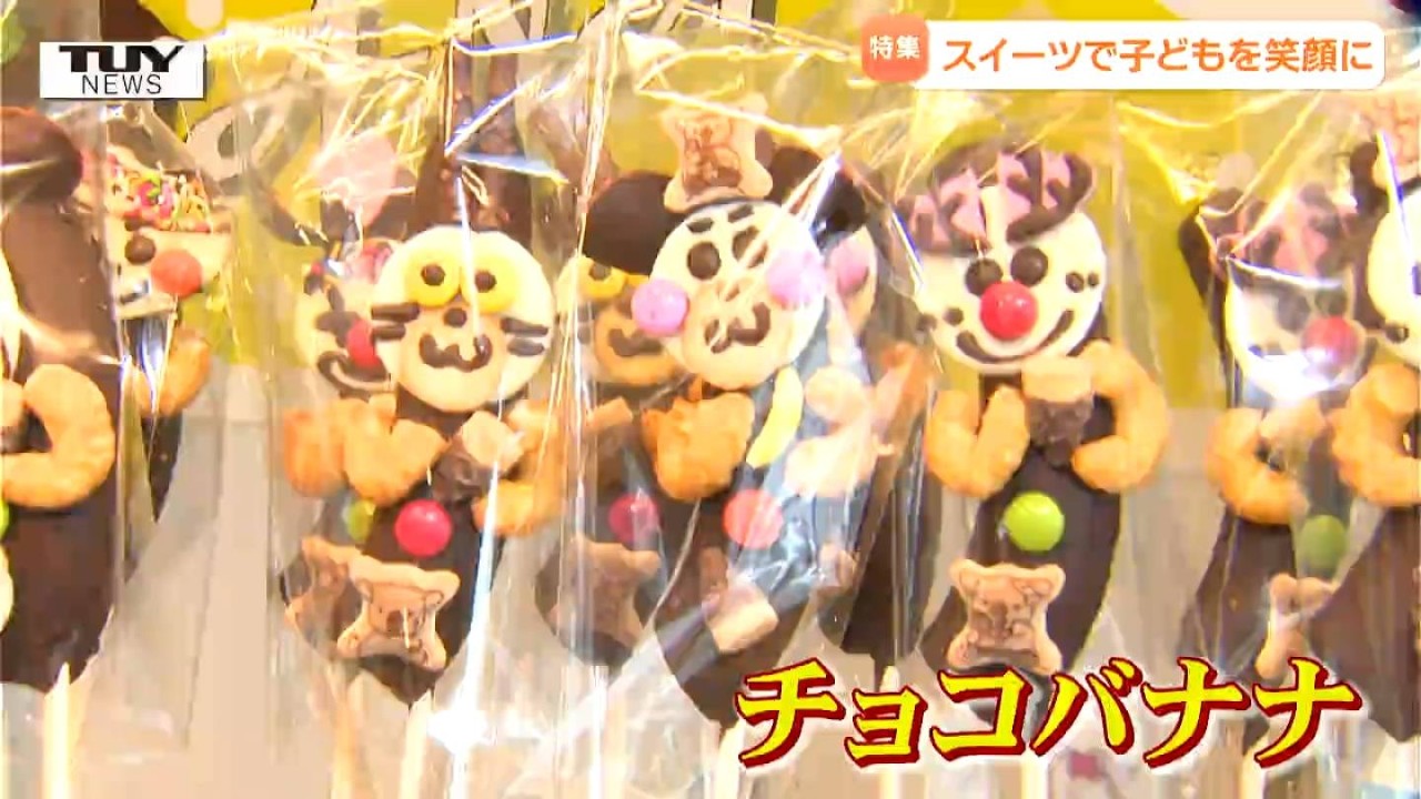 【特集】大人気！青果店のチョコバナナ　誕生のきっかけは東日本大震災　今は1日に200本売れる日も（山形・河北町）