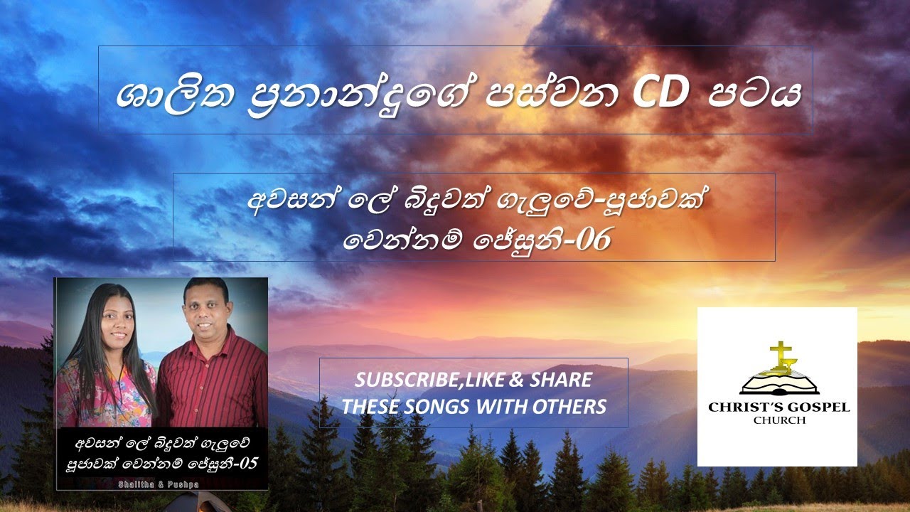 Shalitha Fernando 5th Album  [Full Album]