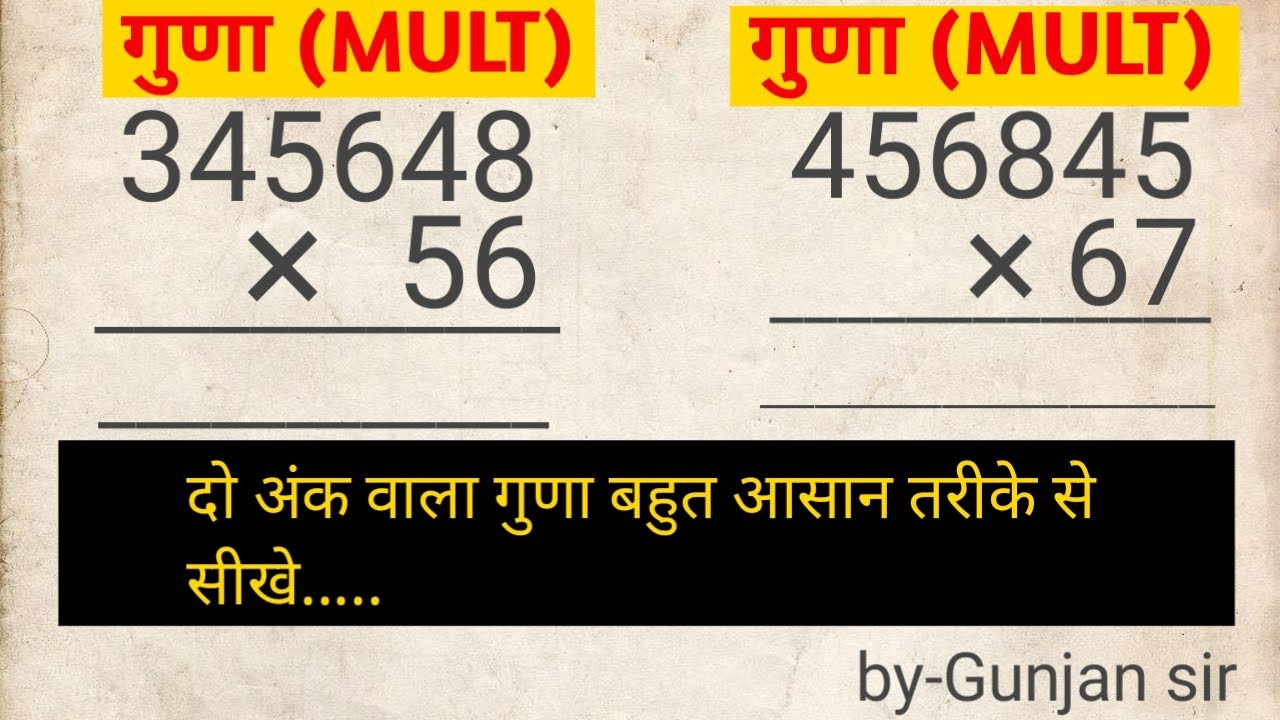 जोड़, घटाव, गुणा, भाग|addition, subtraction, multiplication, division learn in this video(121)