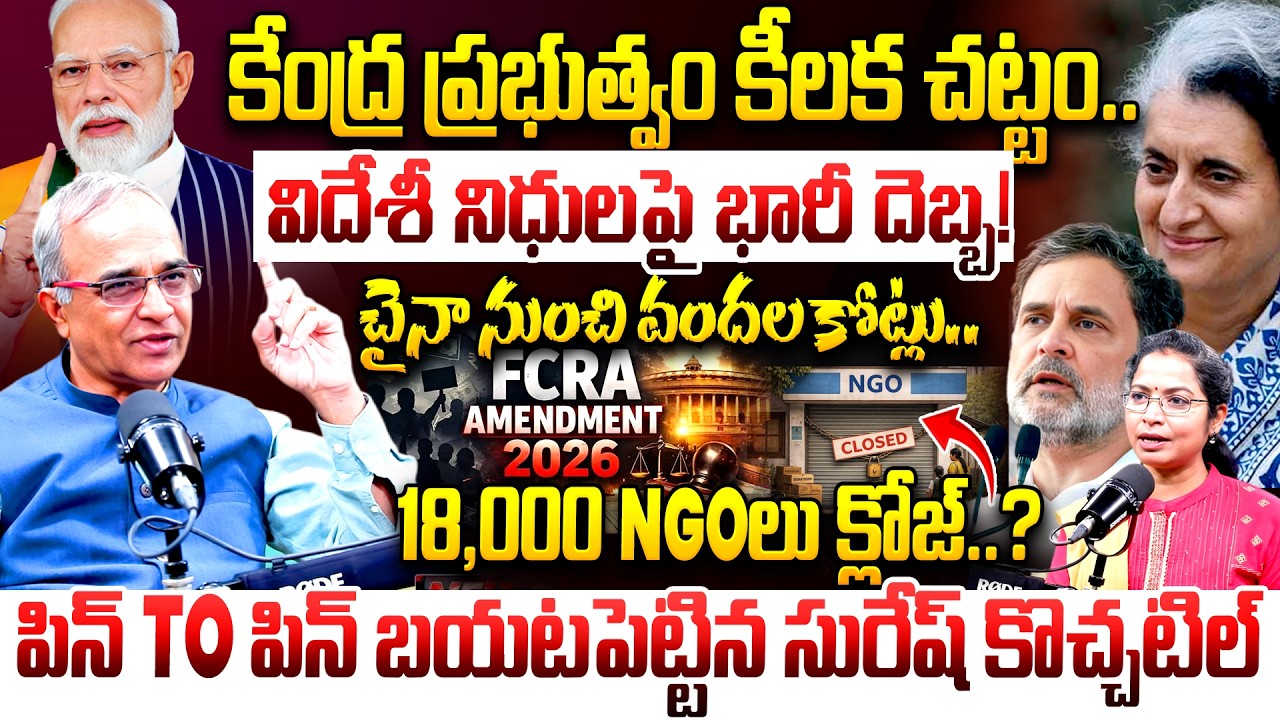 Suresh Kochattil Explained New FCRA Amendment | Foreign NGO Funds | Modi New Rules | Donations Law
